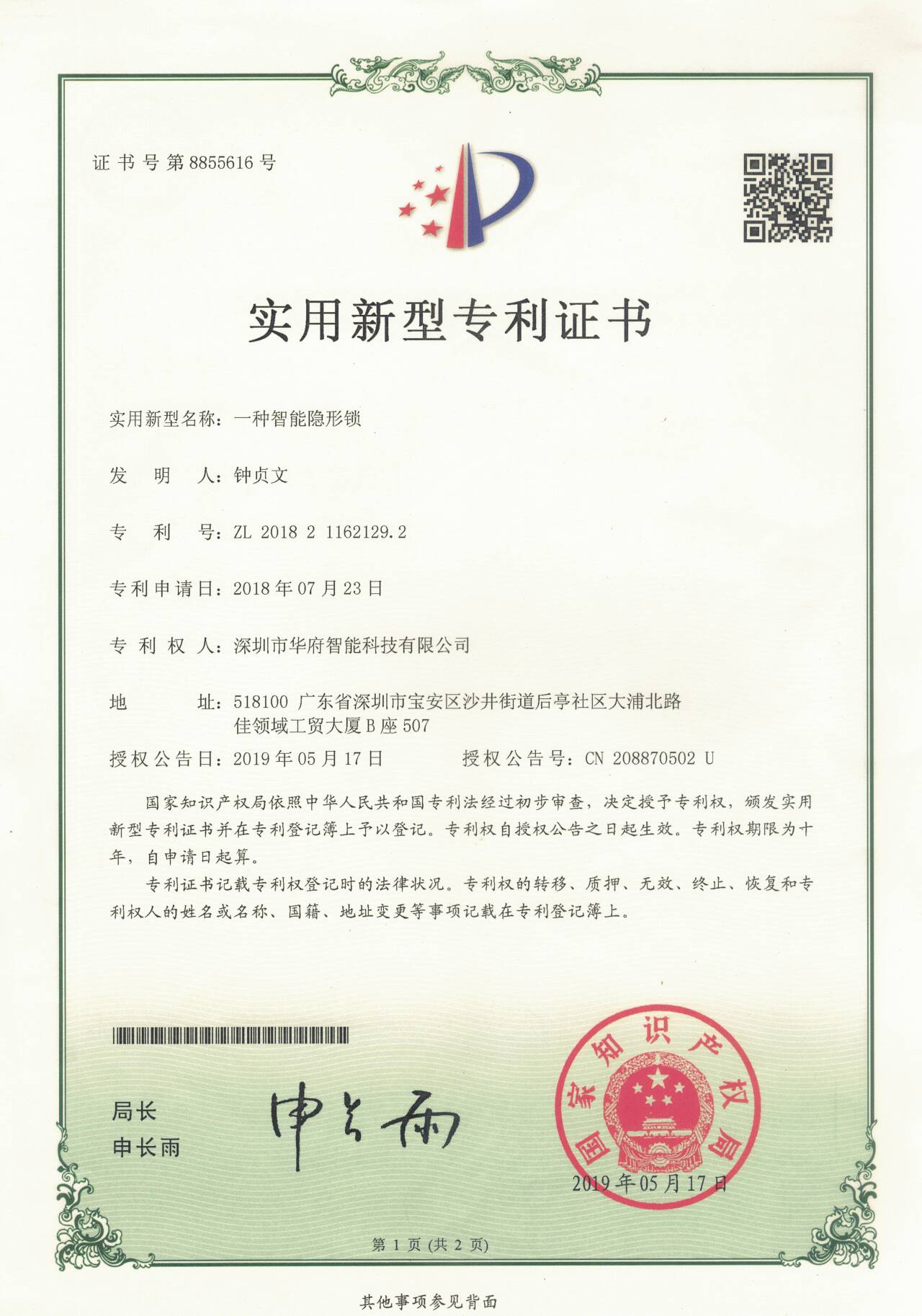 Utility Model Patent Certificate